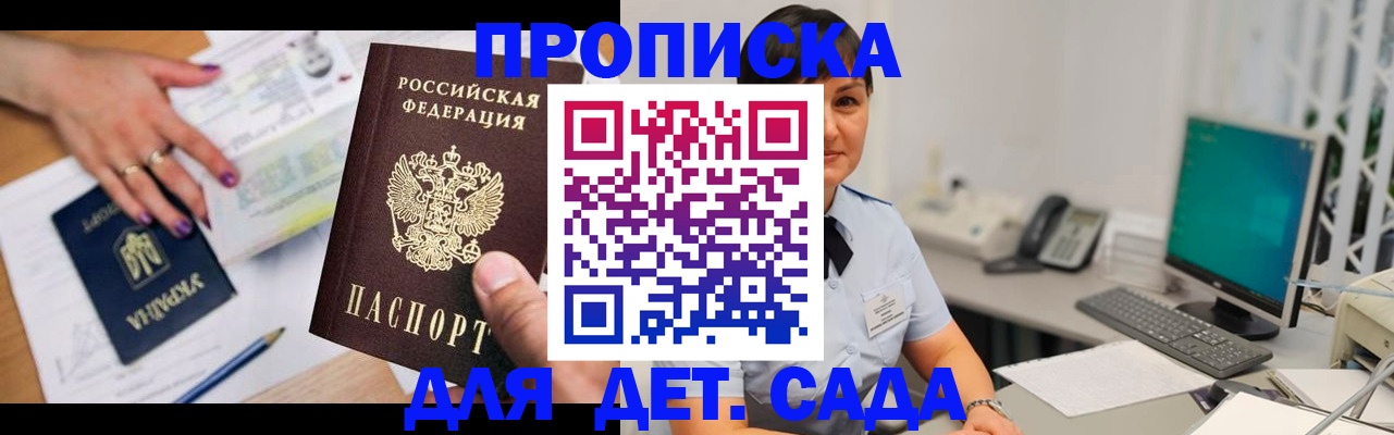 прописка законно в Нюрбе