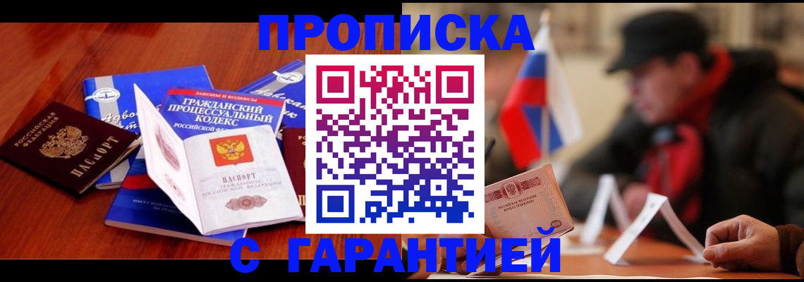 прописка ребенка в Нюрбе
